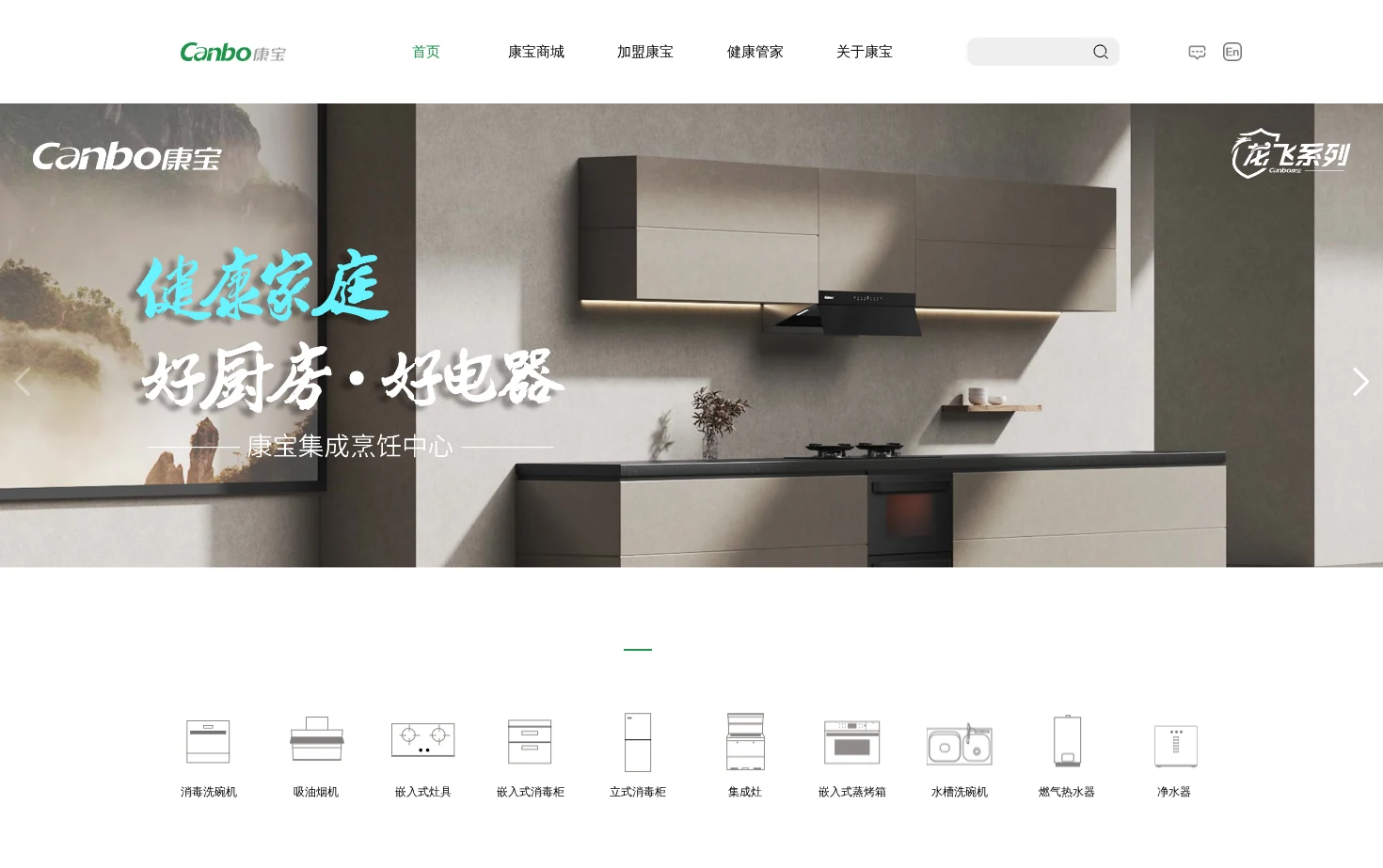 康宝电器 页面快照